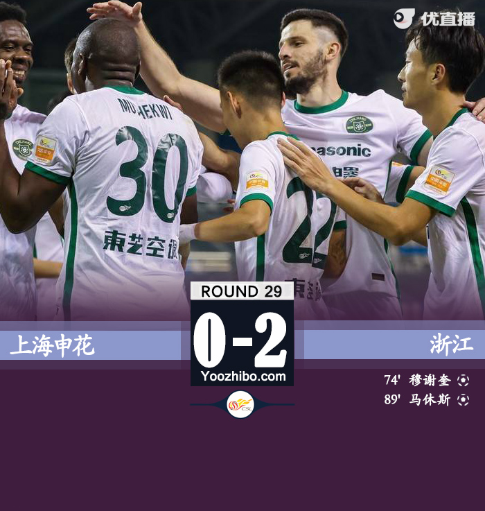 上海申花0-2浙江队