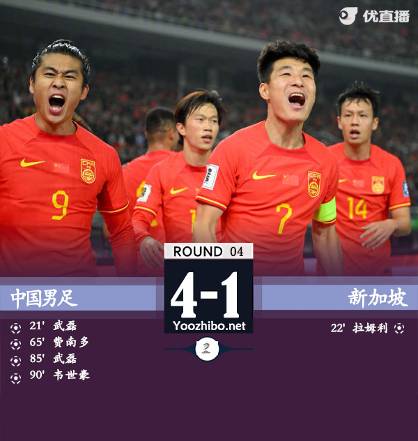 中国男足vs新加坡