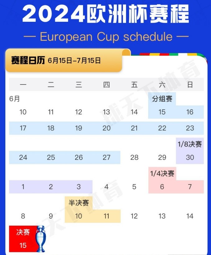 德国欧洲杯一般几点开始打？2024欧洲杯北京时间表全部